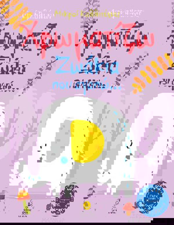 I Paint Animals That I Love ..., Little Artists 